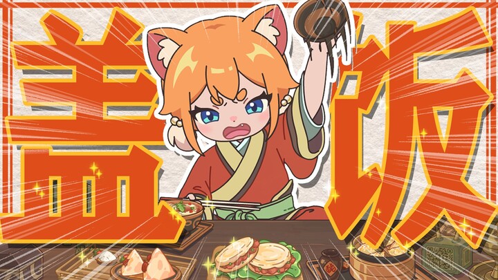 【เริ่มต้น】ข้าวหน้าแมว แต่อาหารเหนือและใต้ต่างกัน!