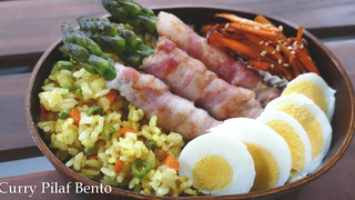 Bento / Curry pilaf หน่อไม้ฝรั่งกับเบคอน อาหารกลางวันของสามี แกง pilaf หน่อไม้ฝรั่งม้วนและแครอท