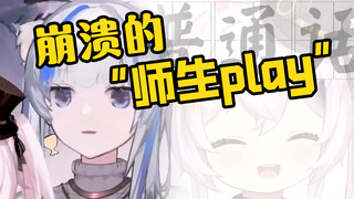 师生play…？主播玩这么大！！