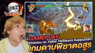 เกมดาบพิฆาตอสูร Gameplay Demon Slayer : Kimetsu no Yaiba: Hinokami Keppuutan | NEGIKILEN