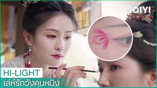 เจียงเสวี่ยหนิงวาดภาพให้เสิ่นจื่ออี | เล่ห์รักวังคุนหนิง EP3 | iQIYI Thailand