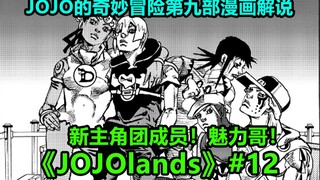 【JOJO Lands】#12 Kisah asal usul protagonis baru Charming Brother! Semuanya kembali ke Oahu!