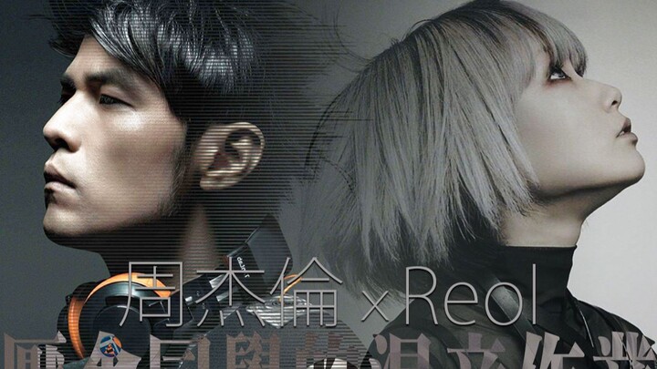 【周杰伦 x Reol】梦幻共演ー反方向的钟x平面镜 Remix（建议佩戴耳机食用）