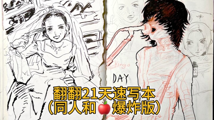 【初投稿】邀请大家看我的速写翻翻乐！