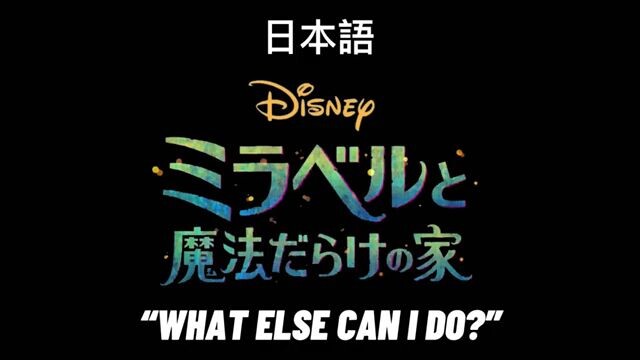 ENCANTO "What Else Can I Do" Japanese dub