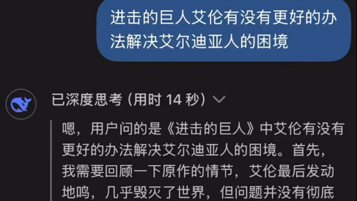 从未想过的道路——如果艾伦有DeepSeek