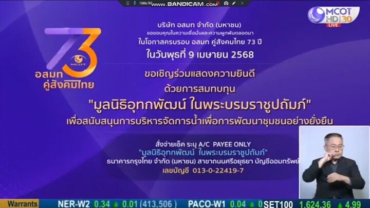 วันเกิด อสมท bandicam 2025-03-21 12-49-06-875