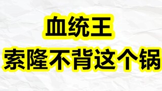 海贼王，索隆血统实属一般，草帽团这几人身世才离谱