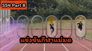 เมื่อคนธรรมดาหลงเข้าไปอยู่ในโรงเรียนแม่มด -The worst witch SS4 Part8 สปอย