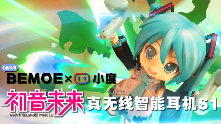 BEMOEx小度 初音未来无线智能耳机 开箱定格动画 不要错过结尾哦【晓狼定格】