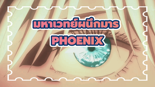 [มหาเวทย์ผนึกมาร] PHOENIX_1