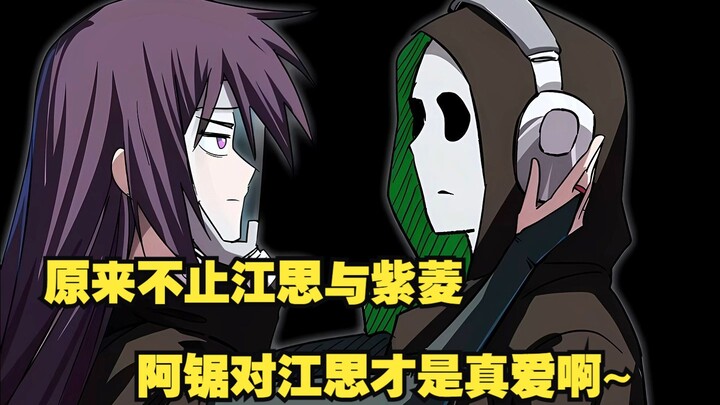 江思先生：原来不止江思与紫菱，阿锯对江思才是真爱啊~原来不止江思与紫菱，阿锯对江思才是真爱啊~原来不止江思与紫菱，阿锯原来不止江思与紫菱，阿锯对江思才是真爱啊~