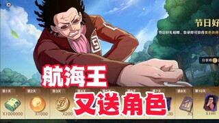 航海王又送新角色，从1月流水来看这游戏稳了！