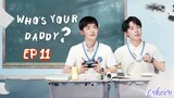 🇨🇳WHO'S YOUR DADDY EP 11(engsub)2023