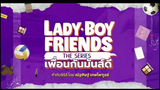 Lady Boy Friends E09 (完) Finale Eng Sub