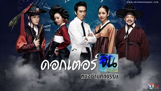 หมอข้ามศตวรรษ ตอนที่ 12