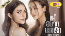 🇹🇭 (GL) Show Me Love The Series (2023) | Episode 4 | Eng Sub | (แค่อยากบอกรัก)