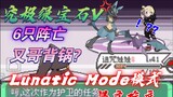 【Lunatic V.3】Ultimate Emerald 5-Lunatic Mode โหมด Nightmare-Green Ridge "Water Release" Glagio