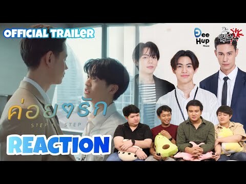 REACTION ค่อยๆรัก Step By Step [Official Trailer] l สายเลือดY