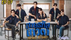 🇹🇭[BL]PERFECT 10 LINERS EP 07(engsub)2024