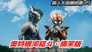 Blu-ray Extended [Ultra Galaxy Fight] Phiên bản vui nhộn P1 Gricho và Ultraman Zero bị bắt