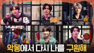 ENHYPEN (엔하이픈) 'EN-O' CLOCK' EP84 니키야 구해줘 2편