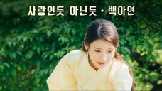 [달의 연인 - 보보경심 려 OST Part 7] 백아연 (Baek A Yeon) - 사랑인 듯 아닌 듯 (A Lot Like Love)