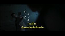 Deep Love Love Again (2024) ปมรักในรอยแค้น EP 19 [ซับไทย]