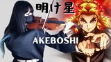 Demon Slayer 鬼滅の刃 S2 OP - AKEBOSHI / 明け星 by LiSA ✨ EPIC VIOLIN COVER feat. Muichiro cosplay