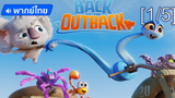 อนิเมะสุดมันส์💥 Back to the Outback (2021) รวมพลังกลับเอาท์แบ็ค พากย์ไทย_1