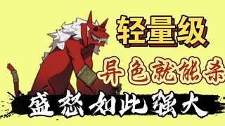 ［轻量级］明日方舟谁能在异色的状态下单杀盛怒