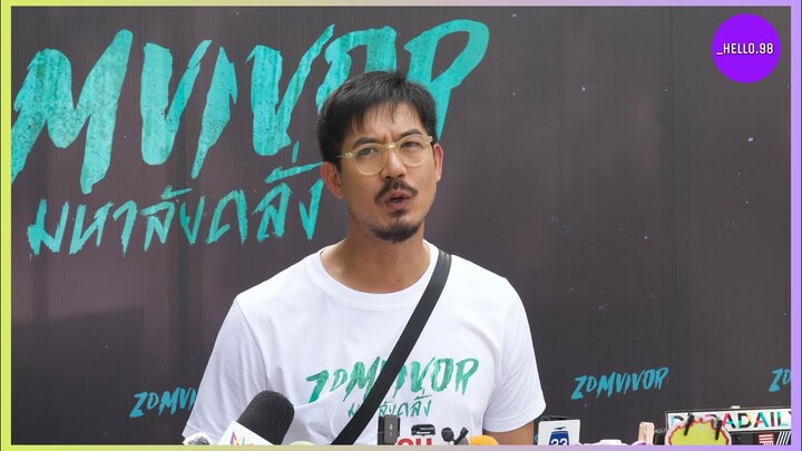 “เวียร์-ศุกลวัฒน์” บทบาทสำคัญใน ซอมบี้ไทยเรื่องแรก "ZOMVIVOR (มหาลัยคลั่ง)" #บวงสรวงzomvivor