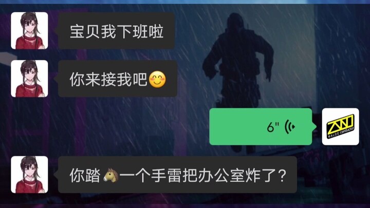 你一个手雷把办公室炸了？