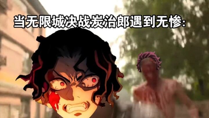 当无限城炭治郎遇到无惨 be like：