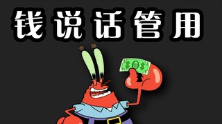 Mr. Krabs, is money really everything?