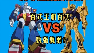 "Super Robot Wars" Kehidupan masa lalu dan masa kini Sandacross, serta perbandingan kekuatan tempur!