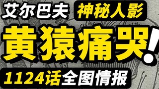 One Piece 1124 full map information! Kizaru's grief over losing his best friend! Lilith becomes the 