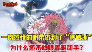 One Piece: Kenapa Tiga Bencana Meremehkan Big Mom, Tapi Kaido Sangat Takut Pada Big Mom?