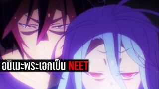 5 อนิเมะพระเอกเป็น NEET เก็บตัวในบ้าน