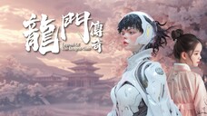 《龙门传奇》:AI短片 | 一定要看到最后2分钟最燃时刻!!机甲神龙共护中华河山【AI影像大赛-奇幻赛道】 #AI影像征集大赛