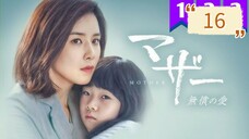 CALL ME MOTHER EP16 FINALE