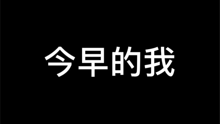 苏打老师和八爷真的对不起！！！