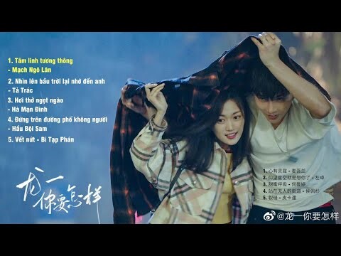 [Full-Playlist] Long Nhất, Anh Muốn Thế Nào OST《龙一，你要怎样 OST》Dragon Day, You're Dead S3 OST