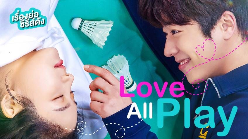 Love All Play EP 12 Legendado PT - Edit / Resenha 