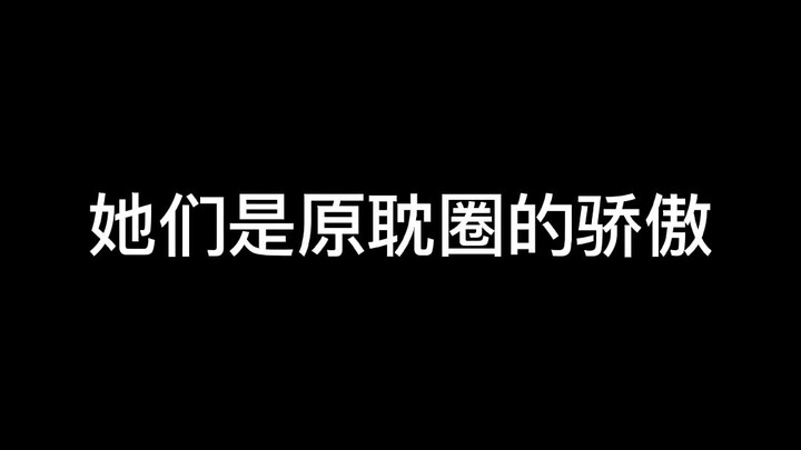 你知道原耽作者的高光时刻吗