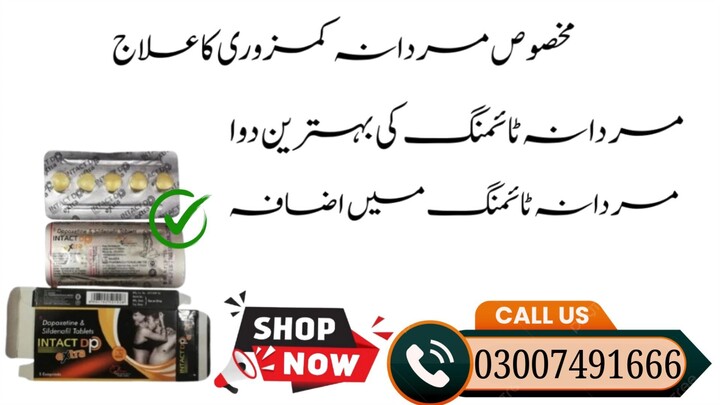 intact Dp Tablets in Pakistan - 03007491666