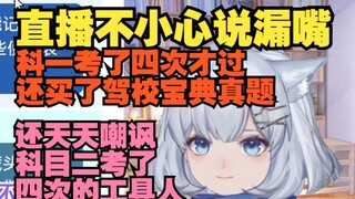 天才少女星瞳塌房了 直播说漏嘴科一考了四次才过【星瞳】