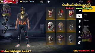 ขายรหัสฟีฟายหมวกFยามดึก ของแรร์มียามดึก ช้าอดนะ ถูกๆ Garena Free Fire