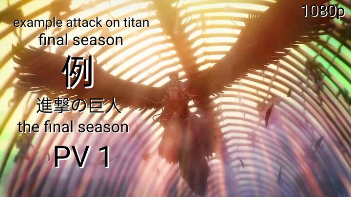 example attack on titan the final season part 3.2例 進撃の巨人 the final season part 3.2PV1