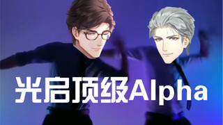 【光夜】欢迎光临光启顶级Alpha，领走属于你的座驾